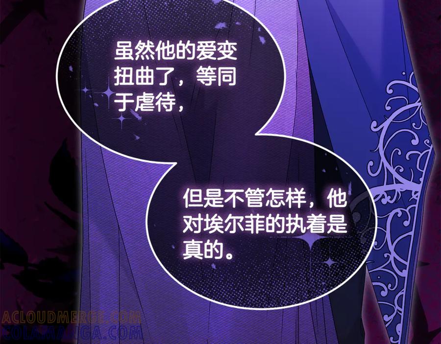 《杀了病娇男主》第6话 抓狂ing 第121页