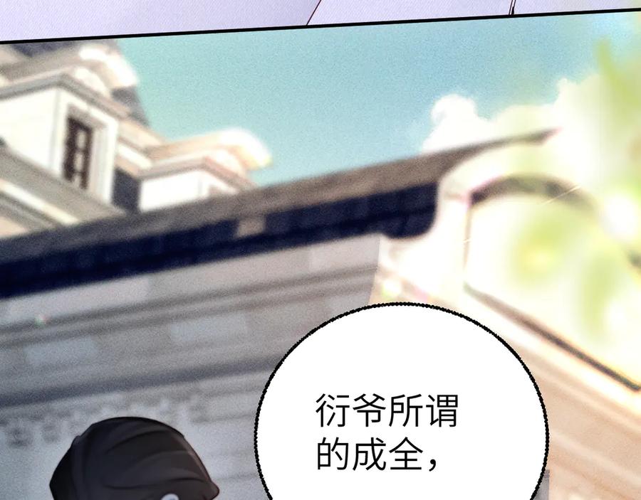 《致命偏宠》第6话 他的承诺 第14页