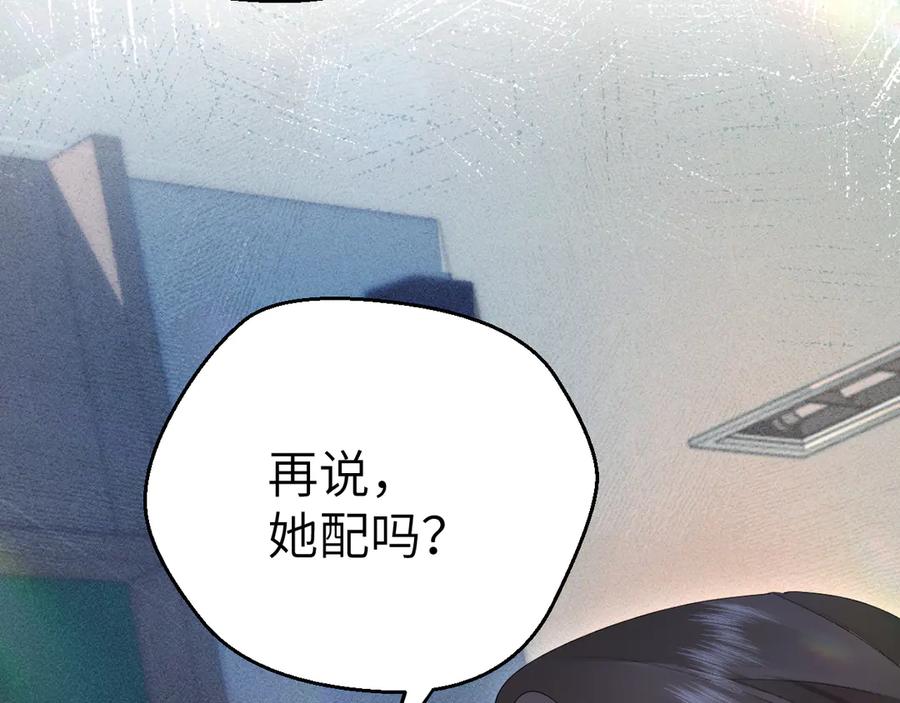《致命偏宠》第6话 他的承诺 第75页