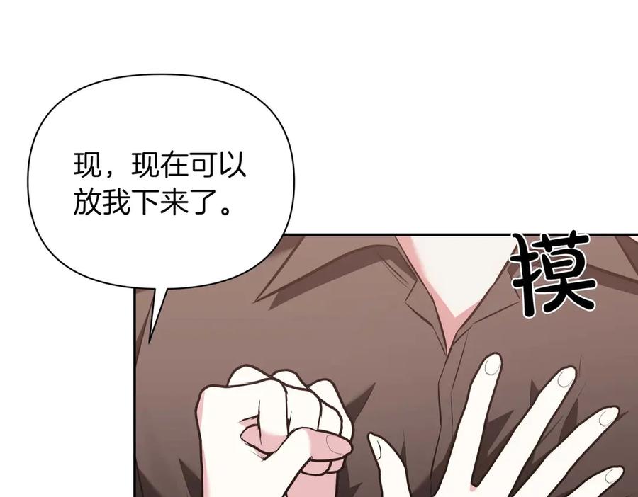 《第二次新婚》第5话 捉摸不透的他 第131页
