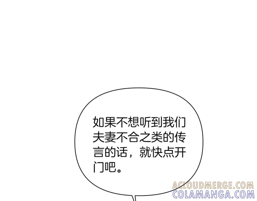 《第二次新婚》第5话 捉摸不透的他 第121页