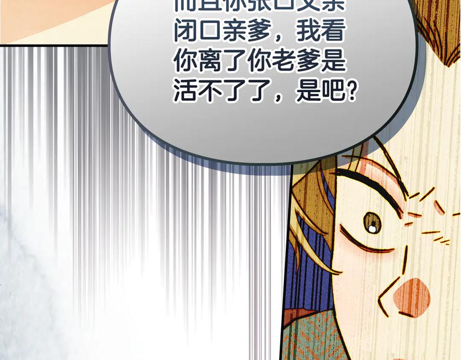 《驯养满级怪物》第6话 未知的特性 第43页