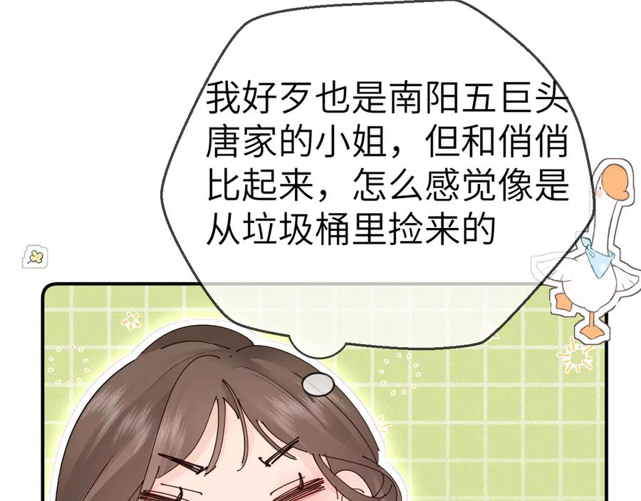 《致命偏宠》第6话 他的承诺 第96页