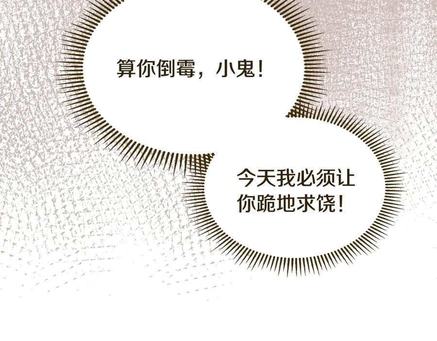 《驯养满级怪物》第6话 未知的特性 第55页