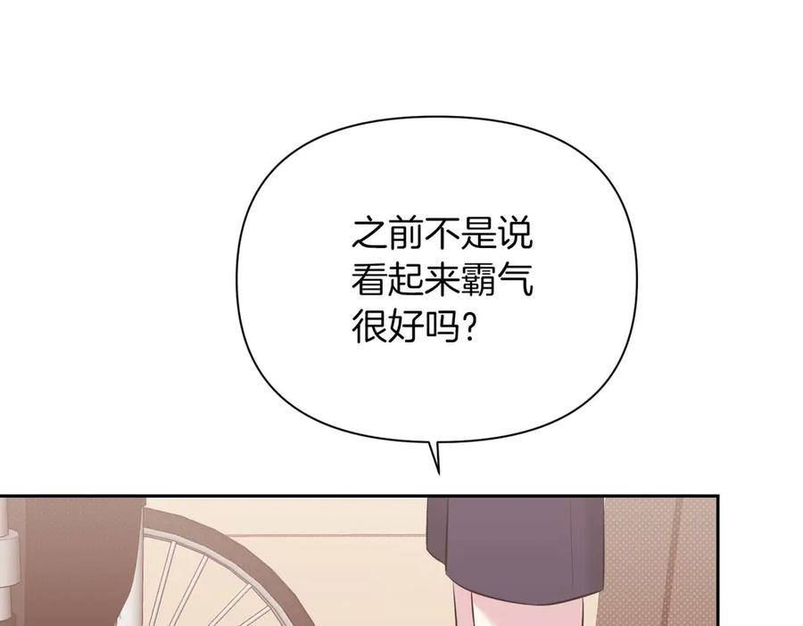 《第二次新婚》第5话 捉摸不透的他 第59页