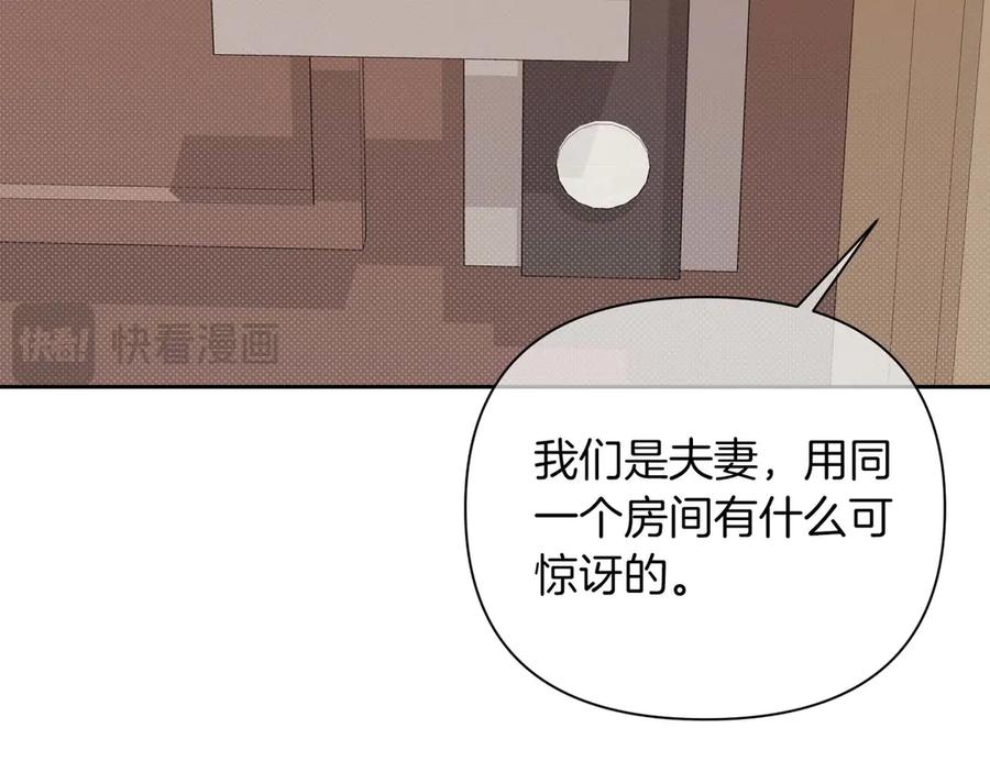《第二次新婚》第5话 捉摸不透的他 第108页
