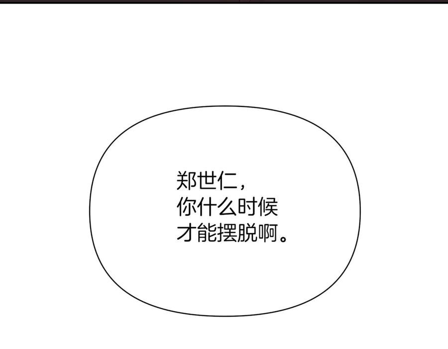 《第二次新婚》第5话 捉摸不透的他 第46页