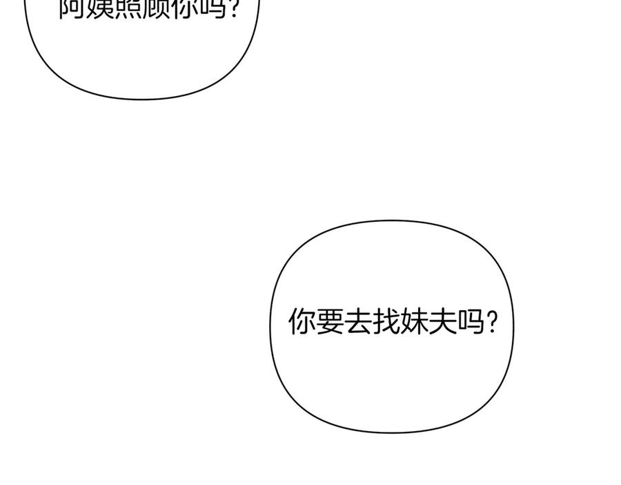 《第二次新婚》第5话 捉摸不透的他 第66页