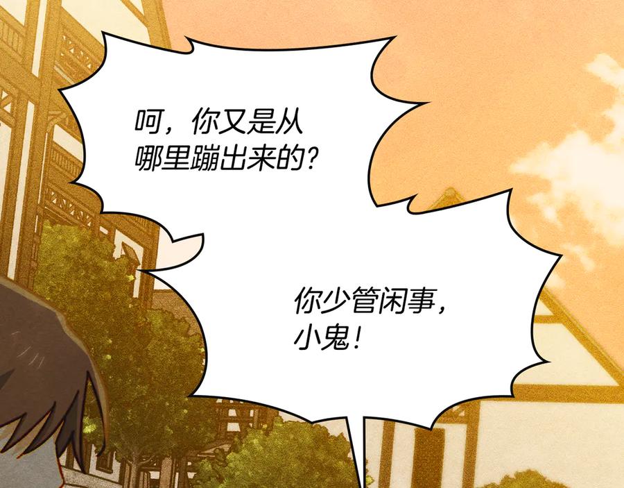 《驯养满级怪物》第6话 未知的特性 第2页