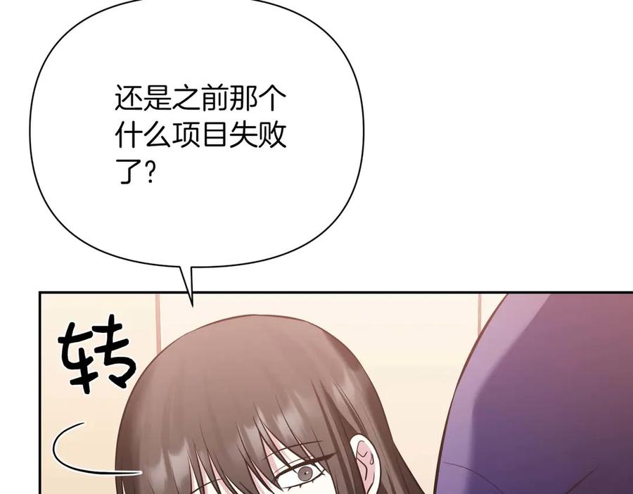 《第二次新婚》第5话 捉摸不透的他 第62页