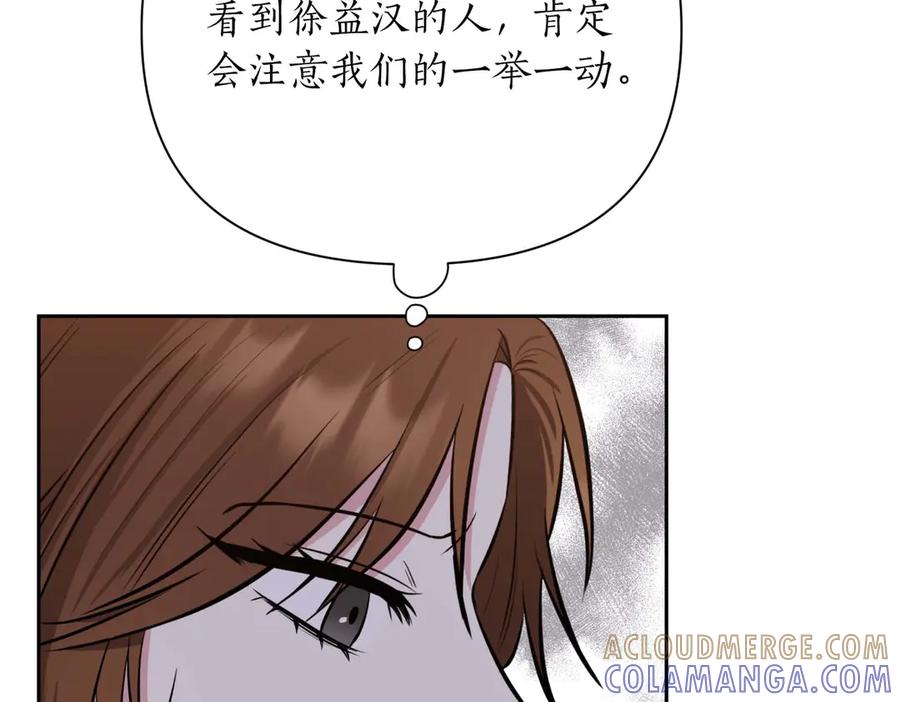 《第二次新婚》第5话 捉摸不透的他 第117页