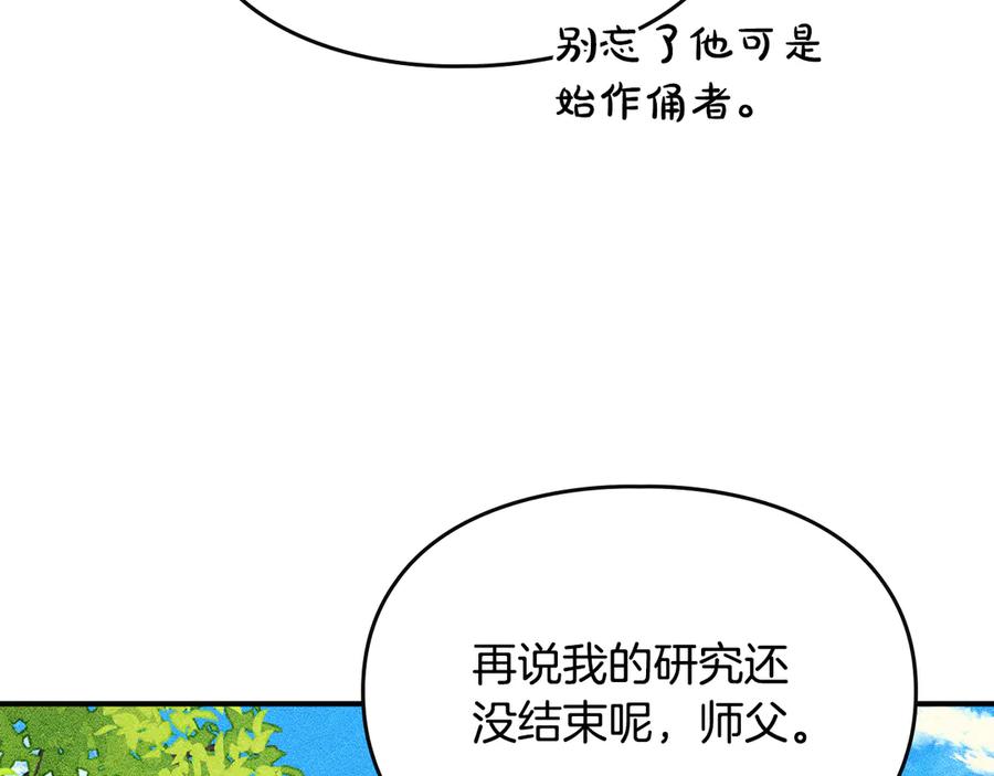 《驯养满级怪物》第6话 未知的特性 第188页
