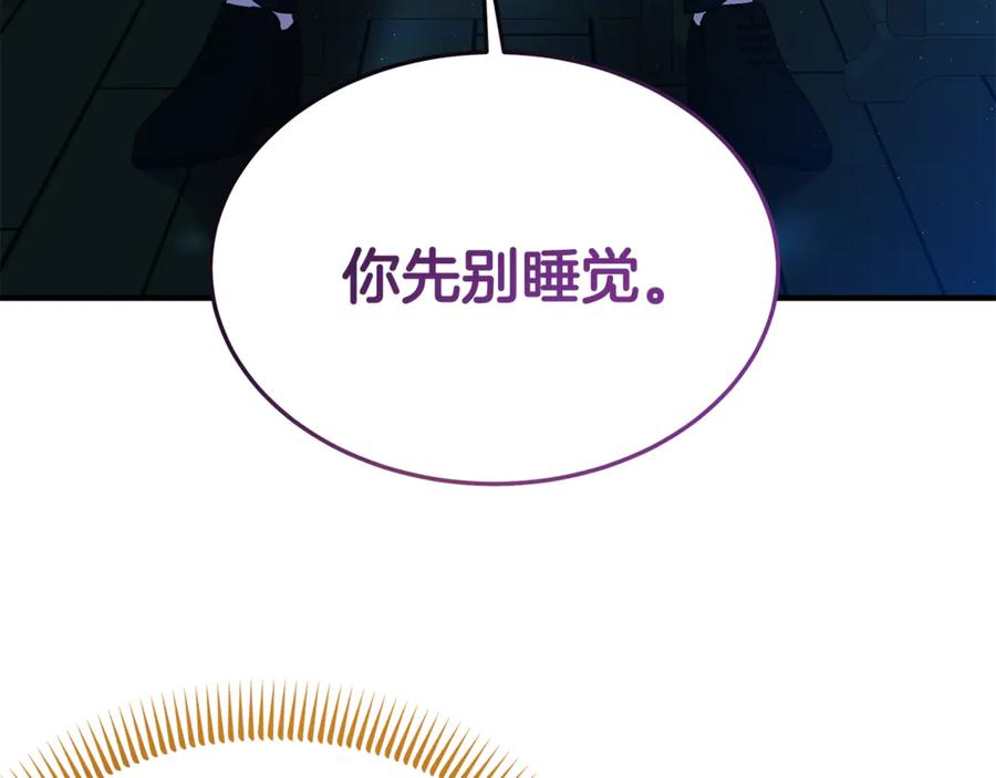 《杀了病娇男主》第6话 抓狂ing 第43页