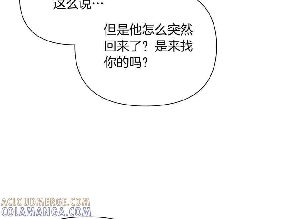 《第二次新婚》第5话 捉摸不透的他 第61页