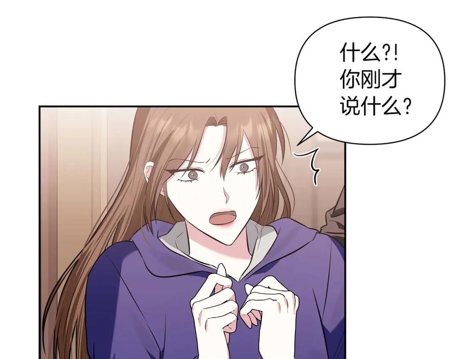 《第二次新婚》第5话 捉摸不透的他 第110页