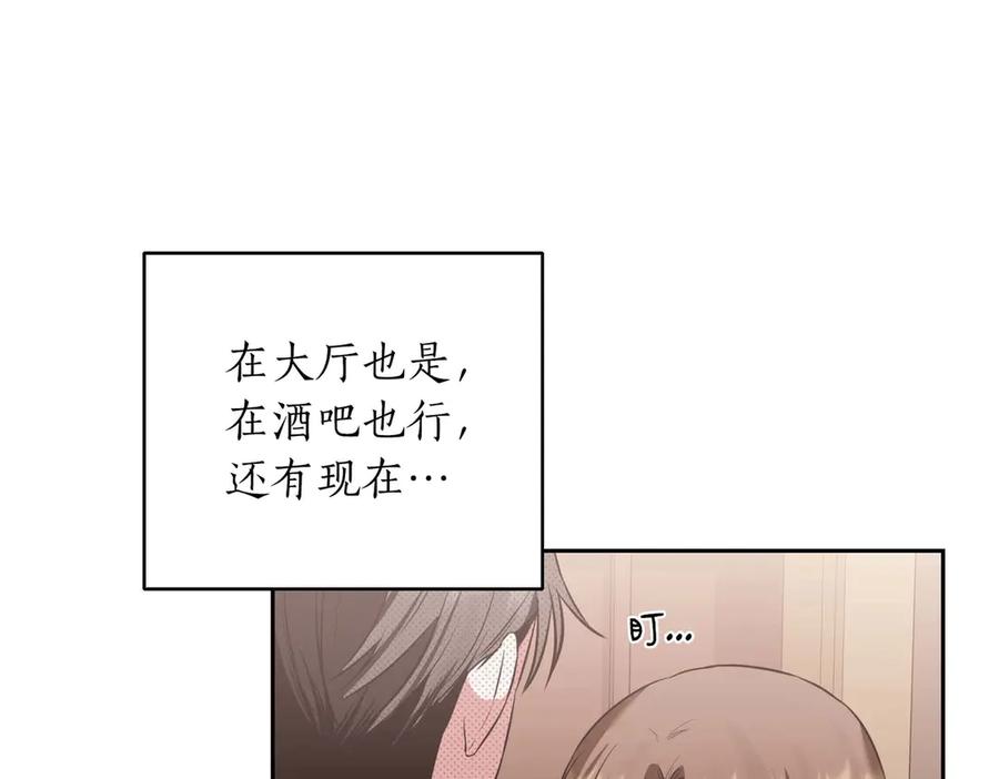 《第二次新婚》第5话 捉摸不透的他 第103页