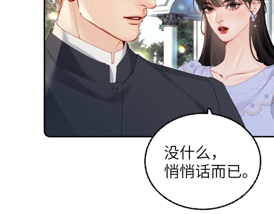 《致命偏宠》第6话 他的承诺 第36页