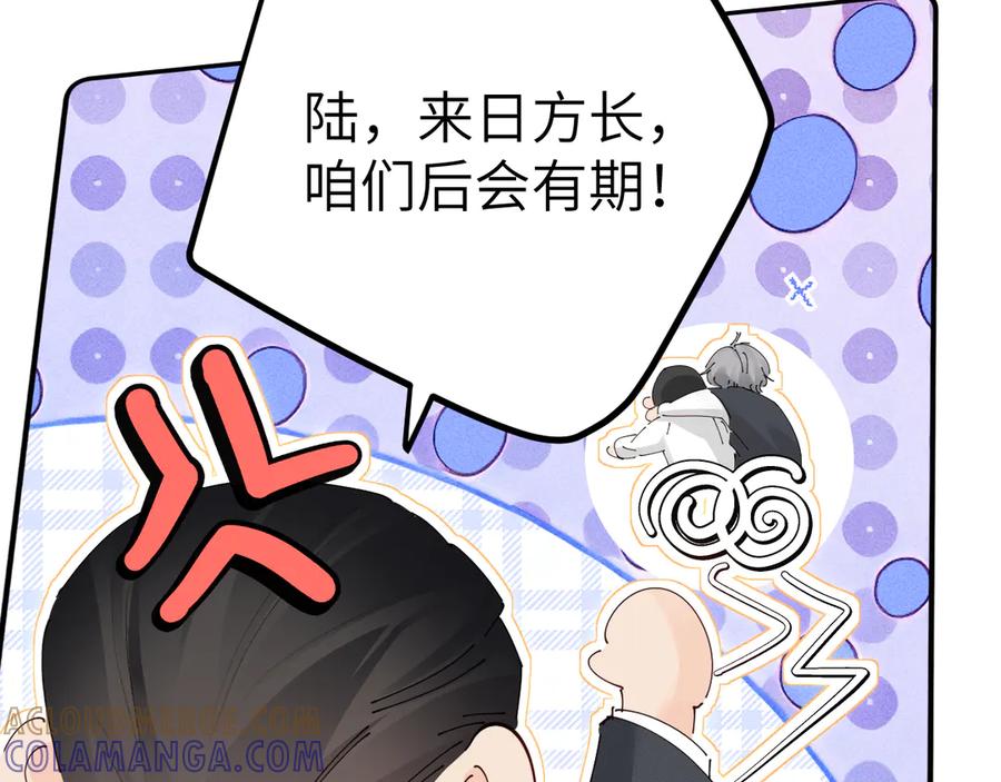 《致命偏宠》第6话 他的承诺 第33页