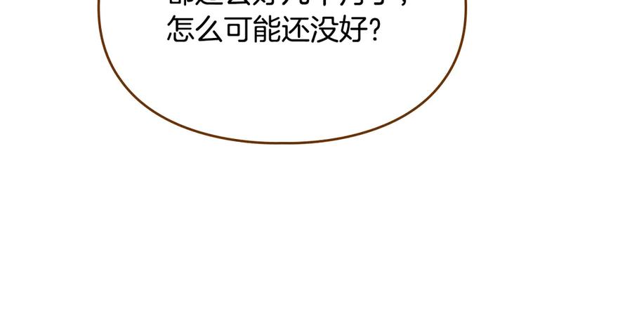 《驯养满级怪物》第6话 未知的特性 第170页