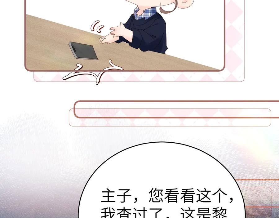 《致命偏宠》第7话 艺术展 第8页