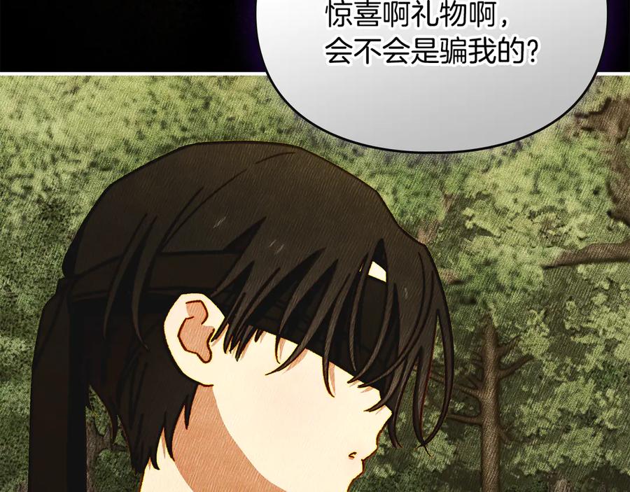 《驯养满级怪物》第7话 家族的死敌 第138页