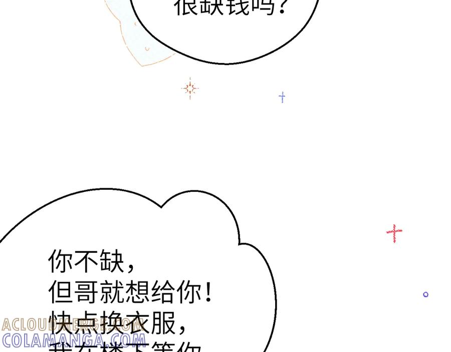 《致命偏宠》第7话 艺术展 第53页