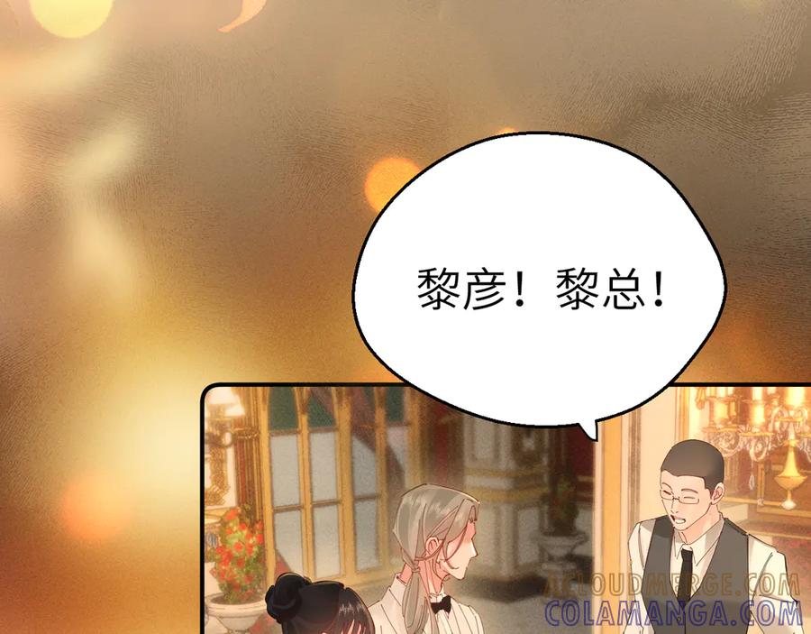 《致命偏宠》第7话 艺术展 第85页