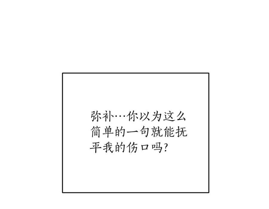 《第二次新婚》第6话 想和你重新来过 第82页