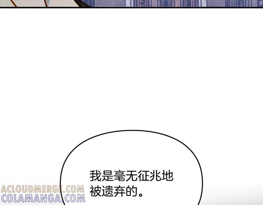 《驯养满级怪物》第7话 家族的死敌 第117页
