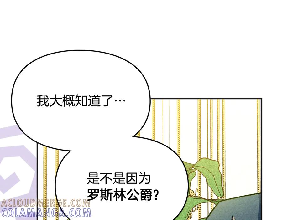 《驯养满级怪物》第7话 家族的死敌 第177页