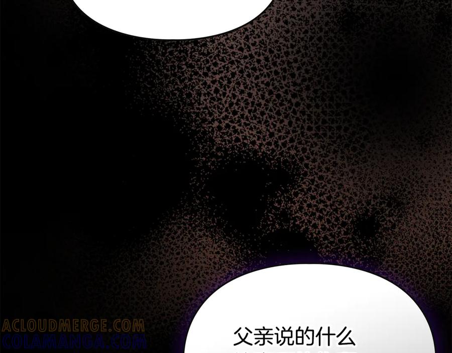 《驯养满级怪物》第7话 家族的死敌 第137页