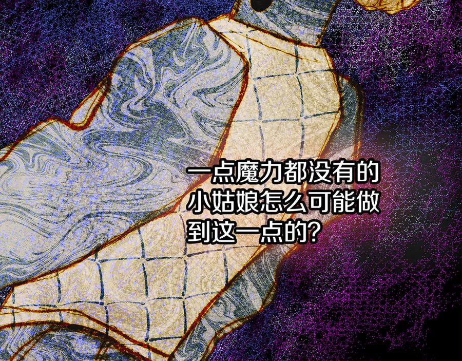 《驯养满级怪物》第7话 家族的死敌 第98页