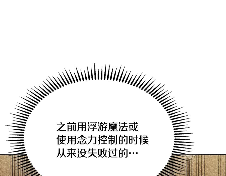 《驯养满级怪物》第7话 家族的死敌 第92页