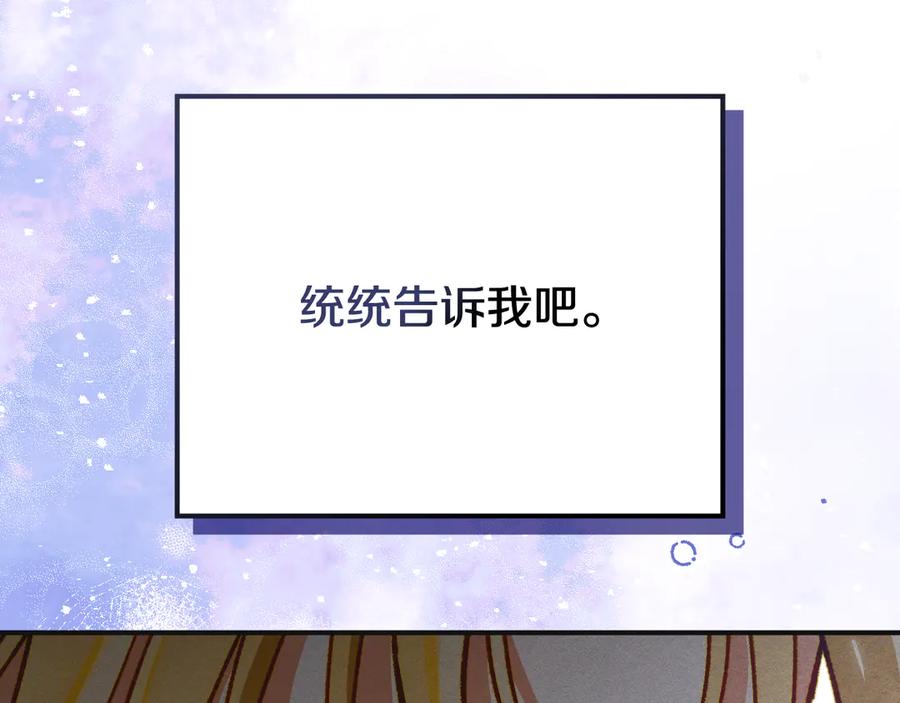 《驯养满级怪物》第7话 家族的死敌 第79页