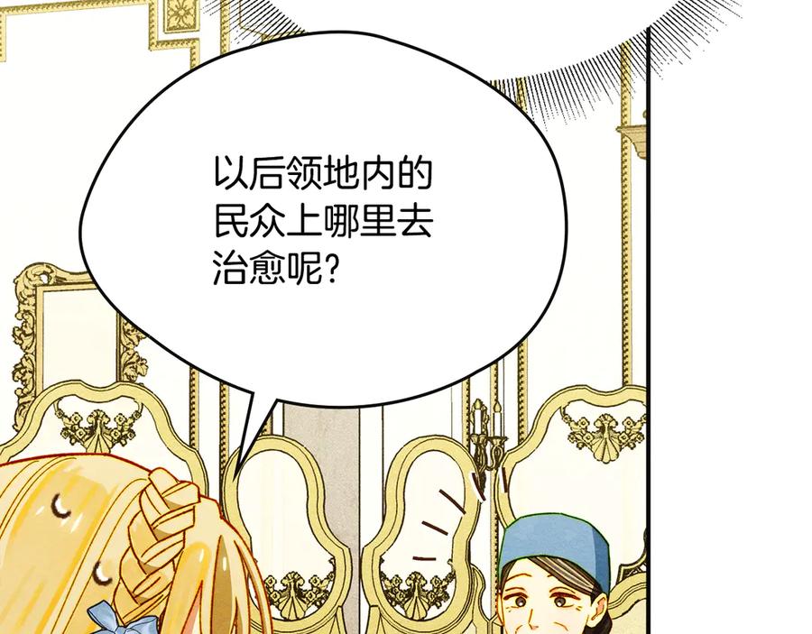 《驯养满级怪物》第7话 家族的死敌 第188页