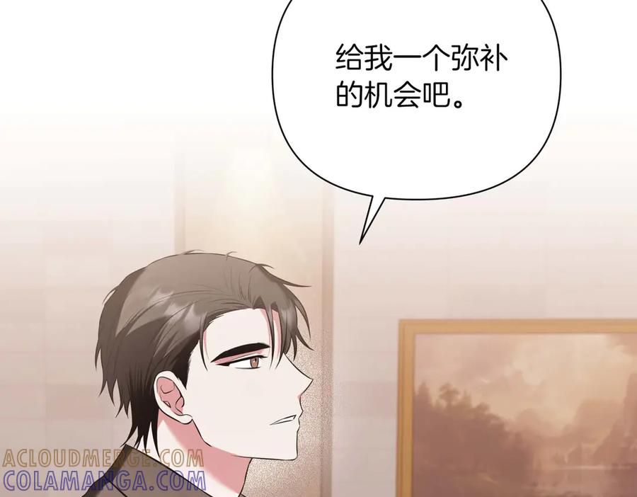 《第二次新婚》第6话 想和你重新来过 第77页