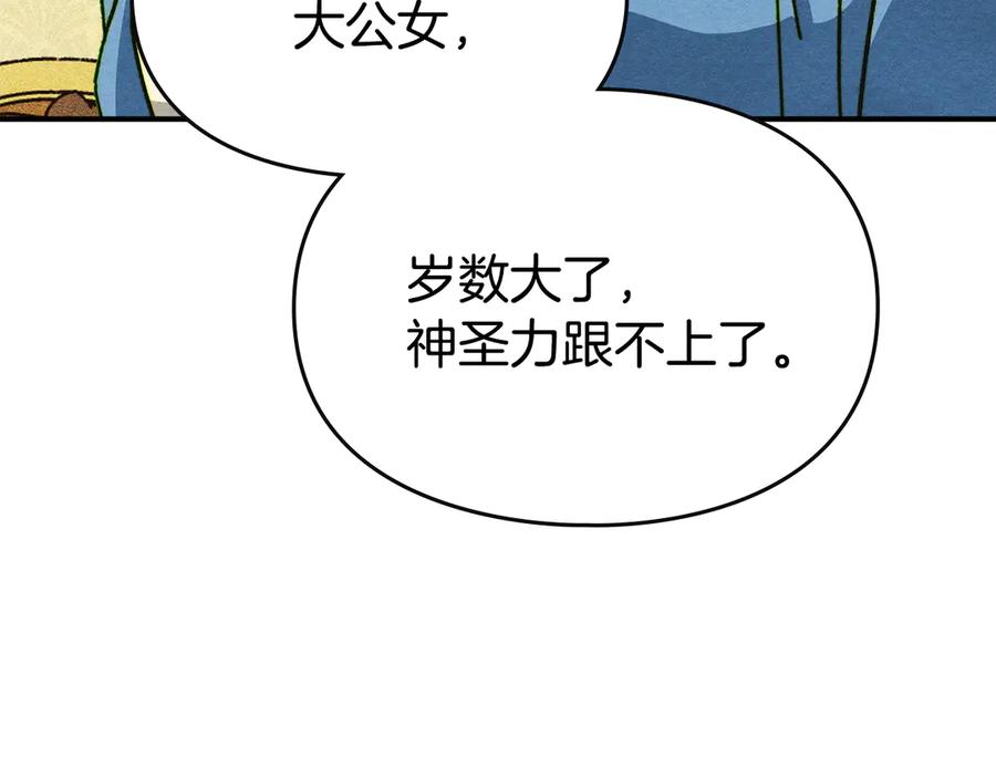 《驯养满级怪物》第7话 家族的死敌 第168页