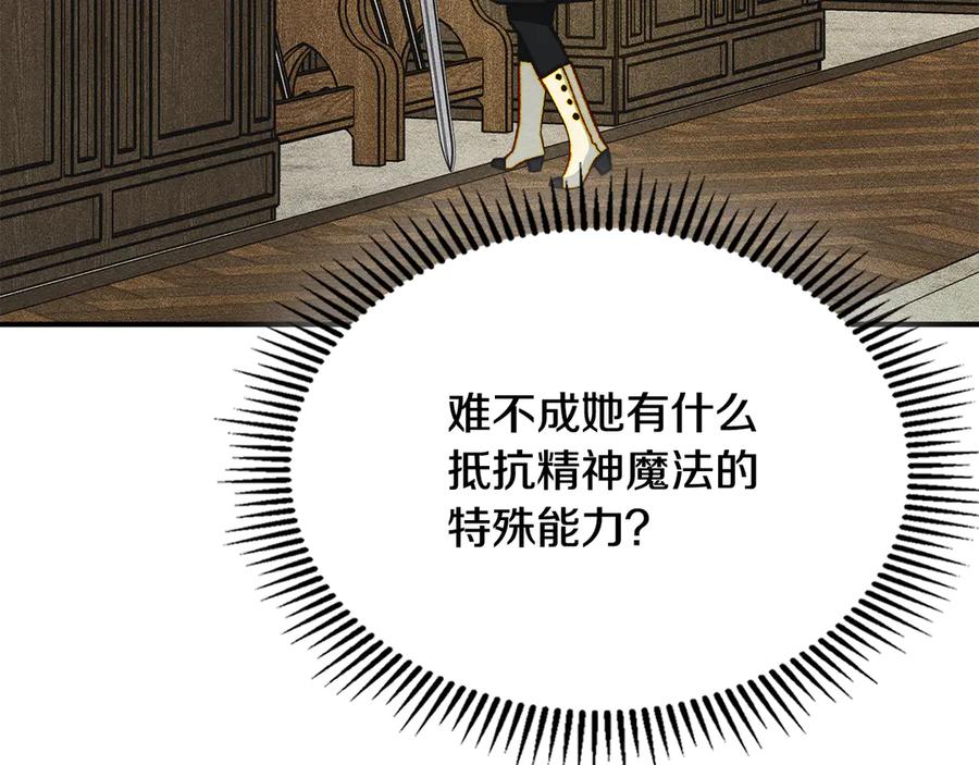 《驯养满级怪物》第7话 家族的死敌 第94页