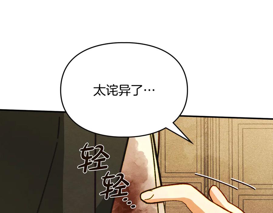 《驯养满级怪物》第7话 家族的死敌 第42页