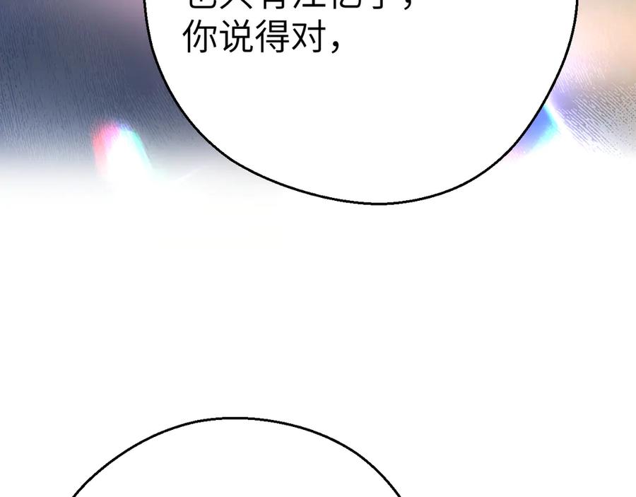 《致命偏宠》第7话 艺术展 第39页