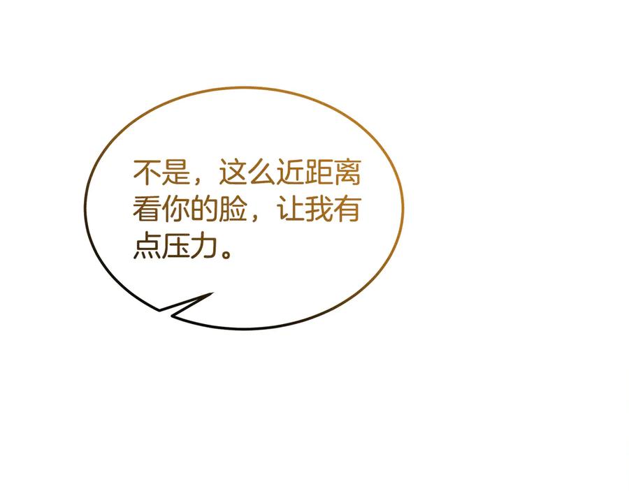 《杀了病娇男主》第7话 未来的妻子 第50页