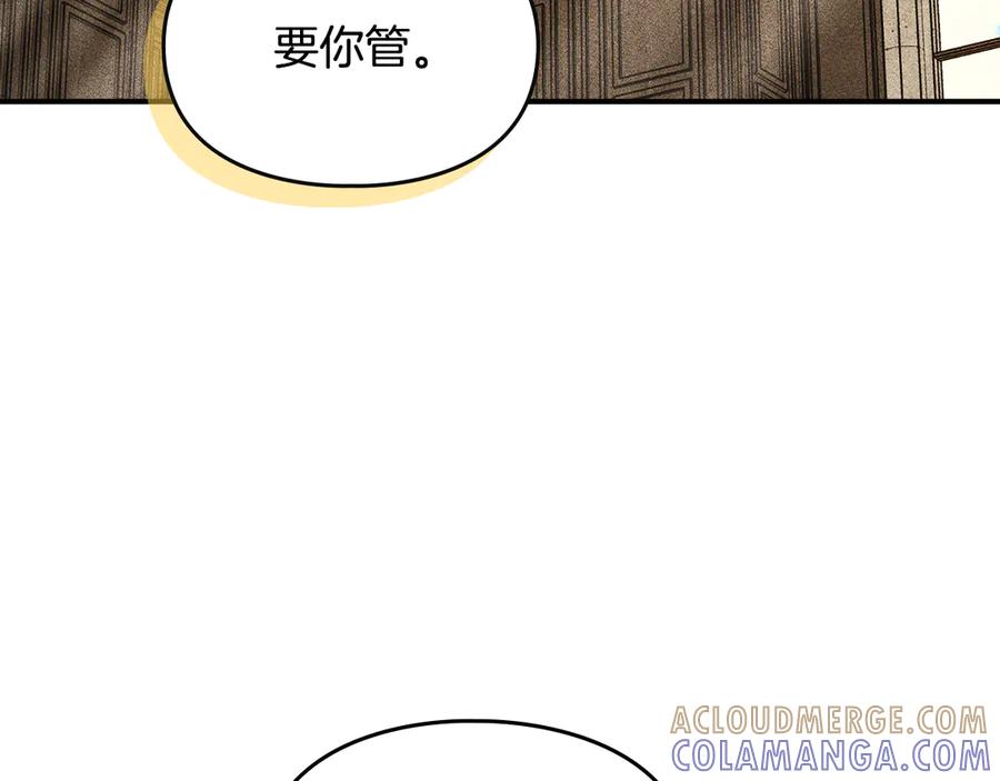 《驯养满级怪物》第7话 家族的死敌 第89页