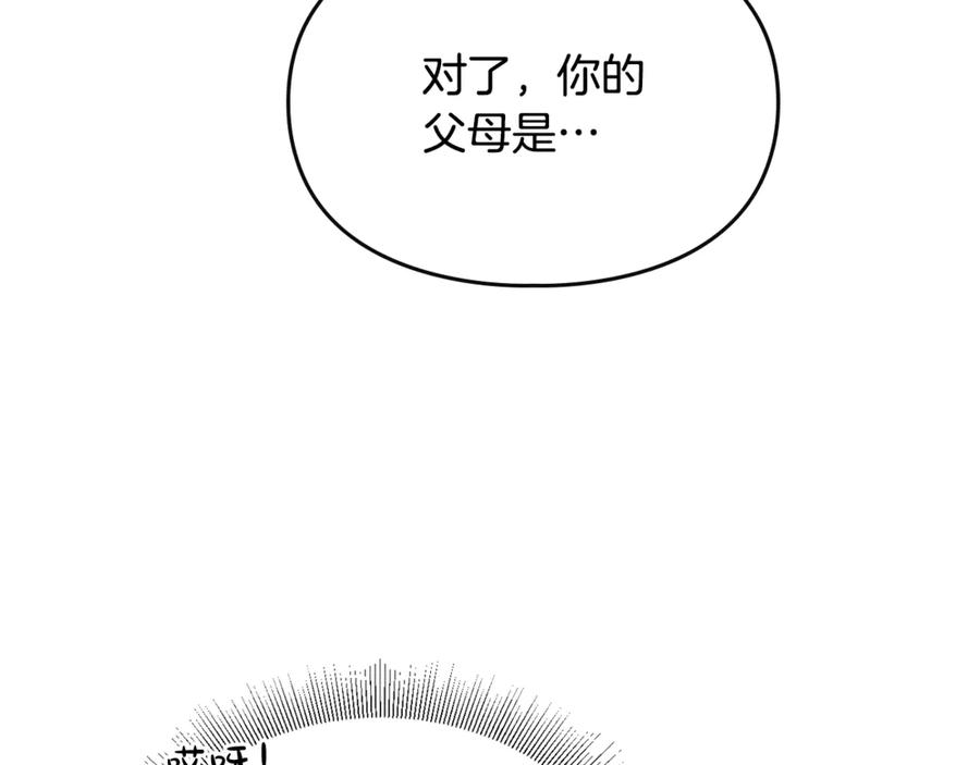 《驯养满级怪物》第7话 家族的死敌 第110页