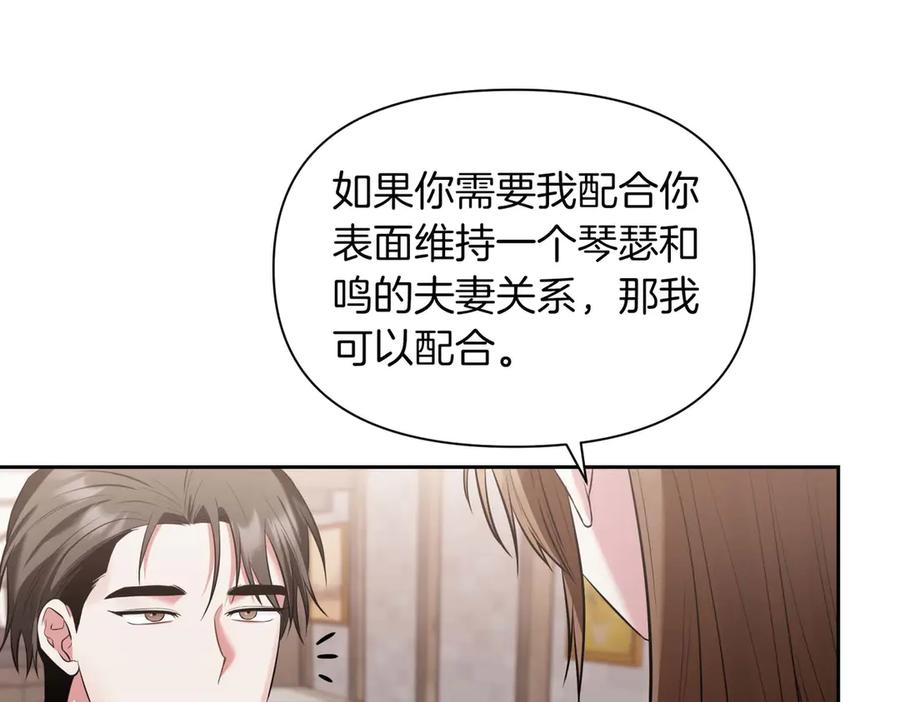 《第二次新婚》第6话 想和你重新来过 第43页