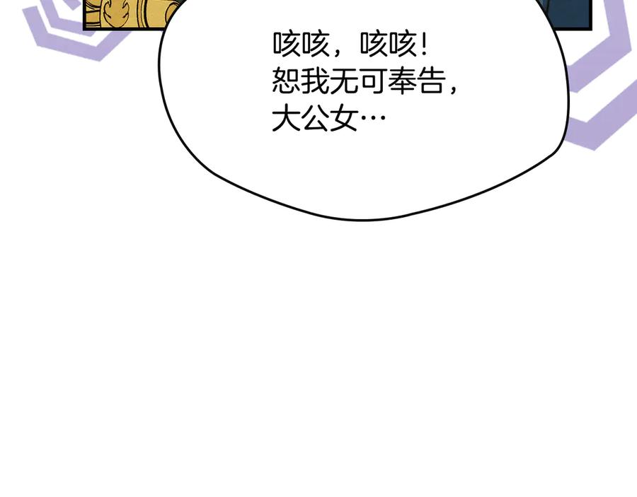 《驯养满级怪物》第7话 家族的死敌 第179页