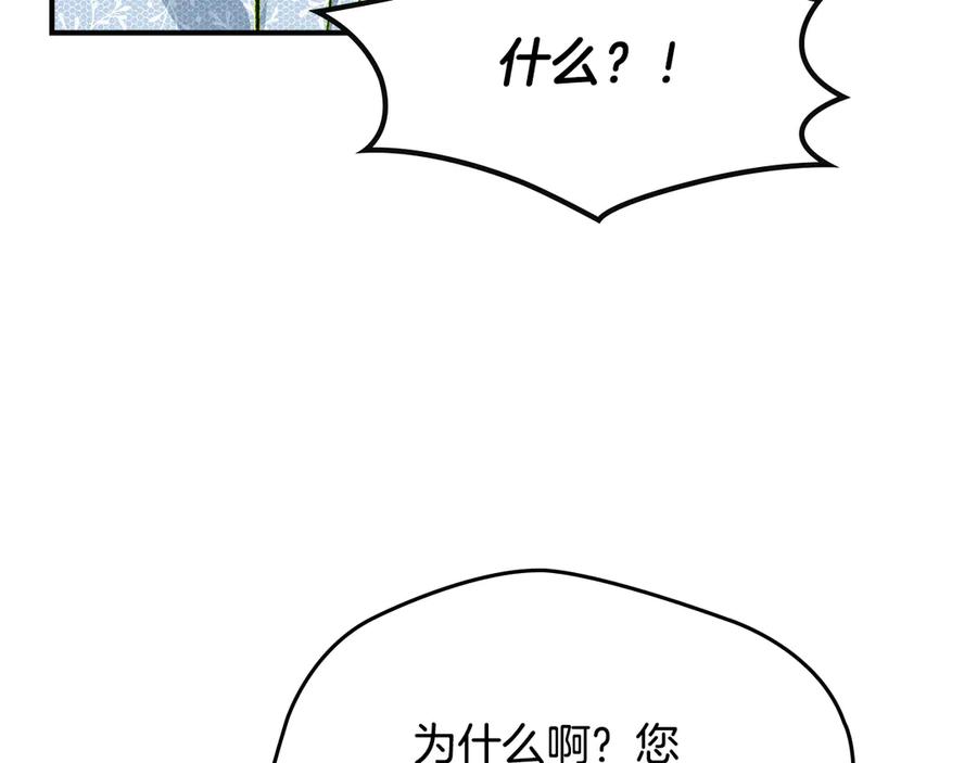 《驯养满级怪物》第7话 家族的死敌 第174页