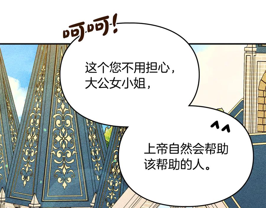 《驯养满级怪物》第7话 家族的死敌 第190页