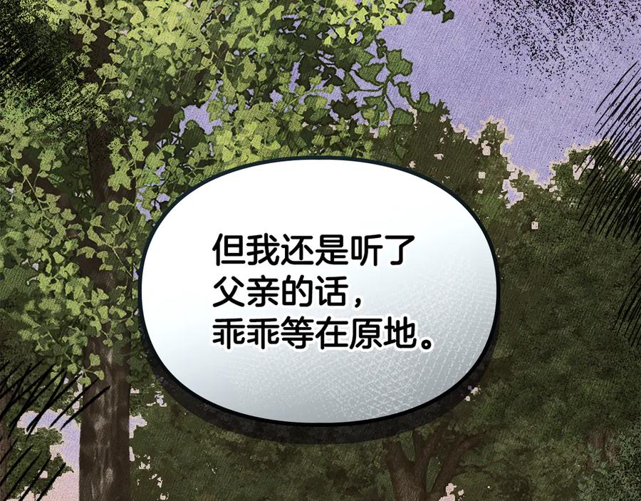 《驯养满级怪物》第7话 家族的死敌 第143页