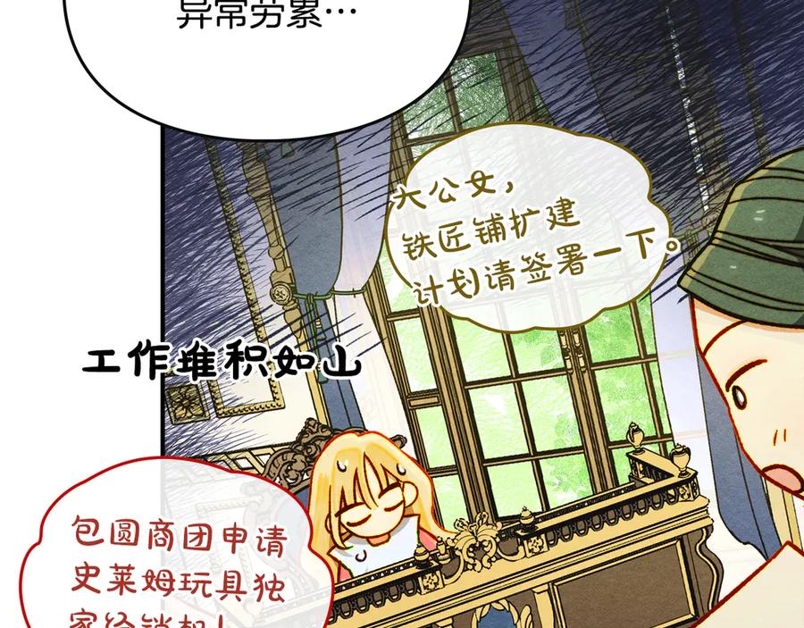 《驯养满级怪物》第7话 家族的死敌 第16页