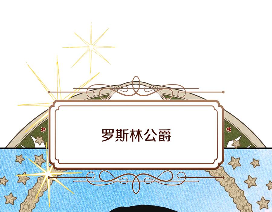《驯养满级怪物》第7话 家族的死敌 第180页